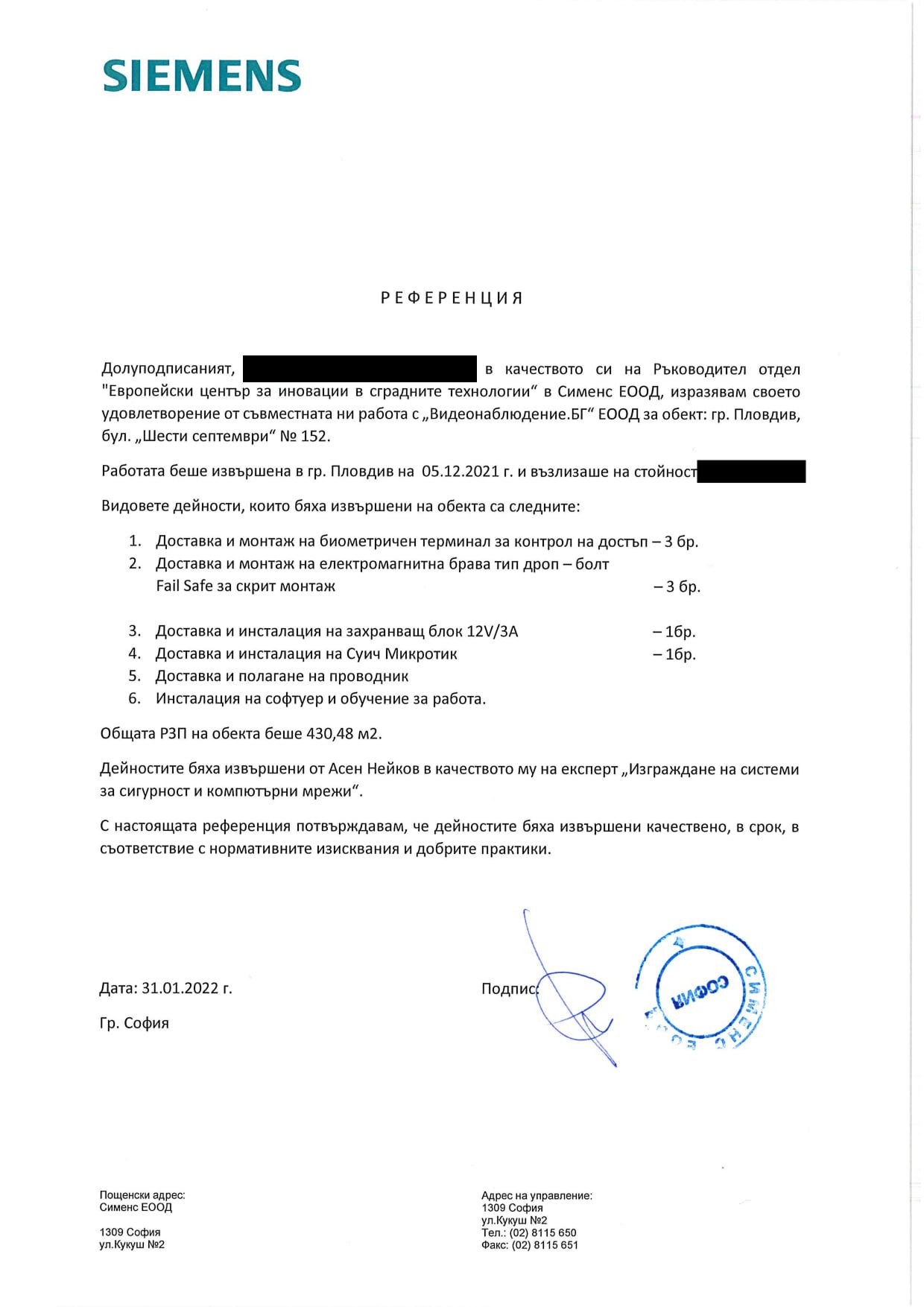 SIEMENS, Пловдив - контрол на достъп, снимка 2